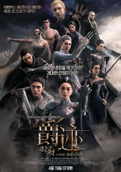 《爵迹》（2016年）[夸克网盘]