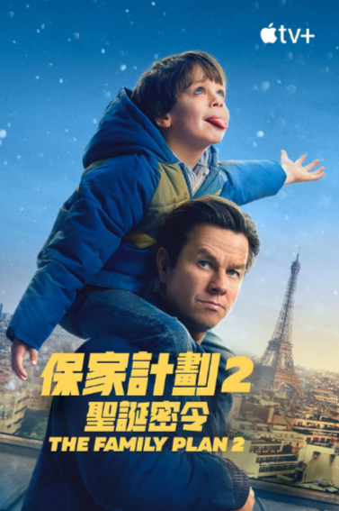 《家庭计划》（共2部）（2023-2025年）[夸克网盘]