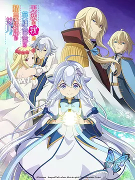 《无敌的我是英雄爸爸和精灵妈妈的女儿》（2025年）[夸克网盘]