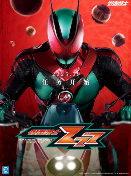 《假面骑士ZEZTZ》（2025年）[夸克网盘]