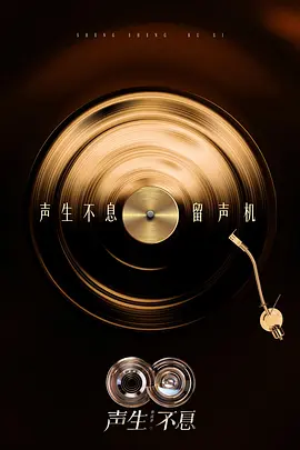 《声生不息》（共5季）（2022-2025年）[夸克网盘]