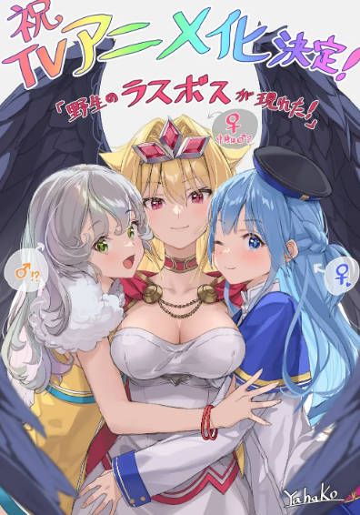 《野生的最终BOSS出现了》（2025年）[夸克网盘]