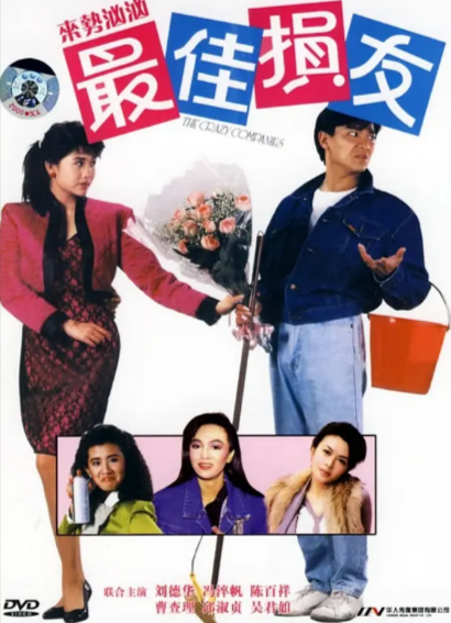 《最佳损友》（1988年）[夸克网盘]