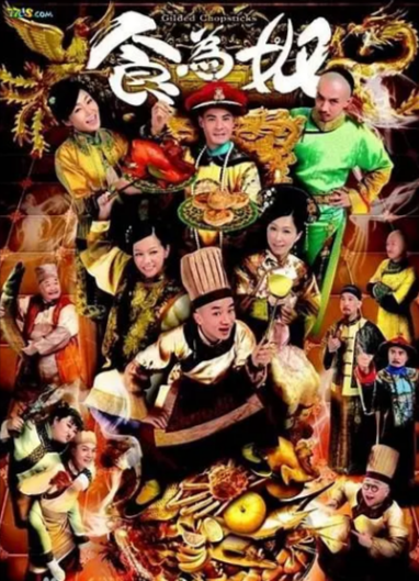 《食为奴》（2014年）[夸克网盘]