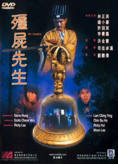 《僵尸先生》（共8部）（1985-1990年）[夸克网盘]