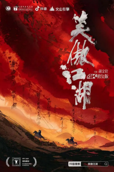 《笑傲江湖》（共3部）（1990-1993年）[夸克网盘]