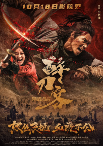 《醉刀客》（2025年）[夸克网盘]