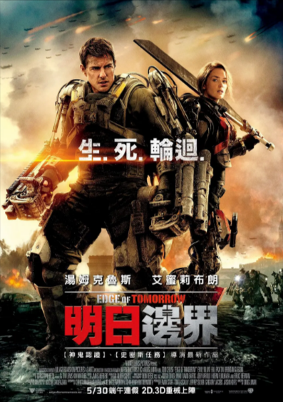 《明日边缘》（2014年）[夸克网盘]