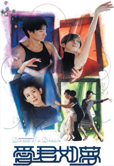 《爱君如梦》（2001年）[夸克网盘]