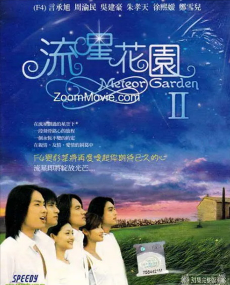 《流星花园》（共2季）（2001-2002年）[夸克网盘]