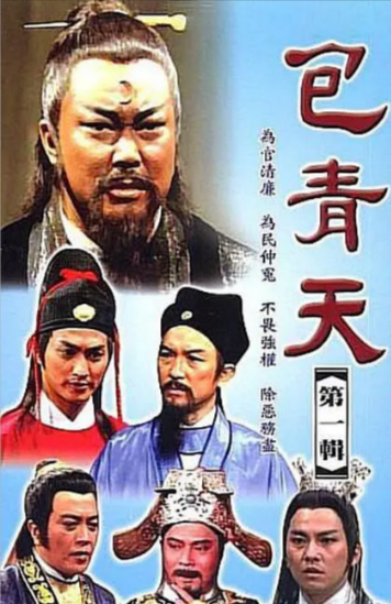 《包青天》（1993年）（何家劲版）[夸克网盘]