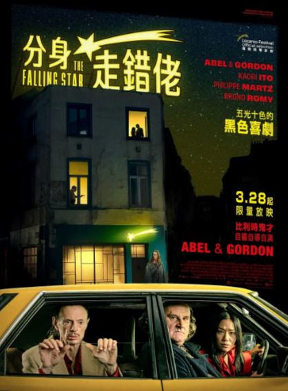 《陨落之星》（2023年）[夸克网盘]