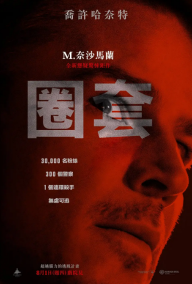 《陷阱》（2024年）[夸克网盘]