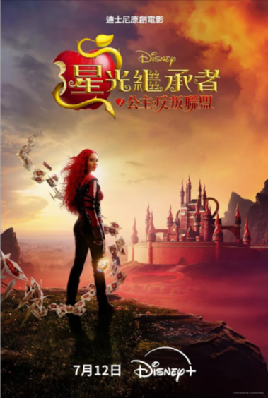 《星光继承者：公主反叛联盟》（2024年）[夸克网盘]