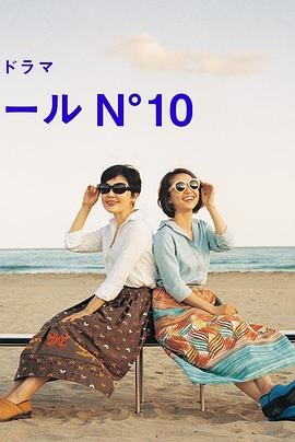 《蔚蓝海岸 N°10》（2017年）[夸克网盘]