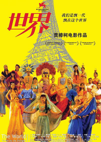 《世界》（2004年）[夸克网盘]