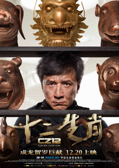 《十二生肖》（2012年）[夸克网盘]