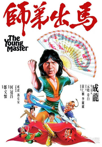《师弟出马》（1980年）[夸克网盘]