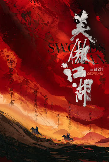 《笑傲江湖》（共3部）（1990-1993年）[夸克网盘]