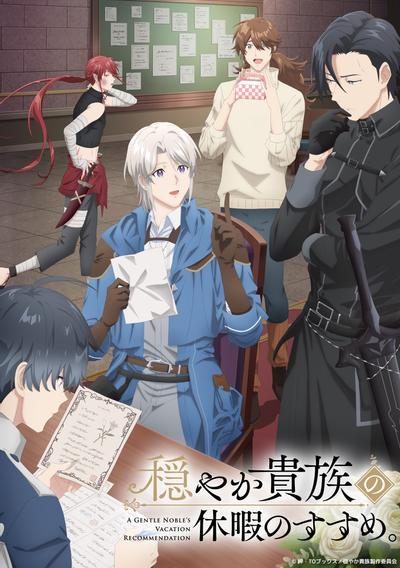 《优雅贵族的休假指南》（2026年）[夸克网盘]