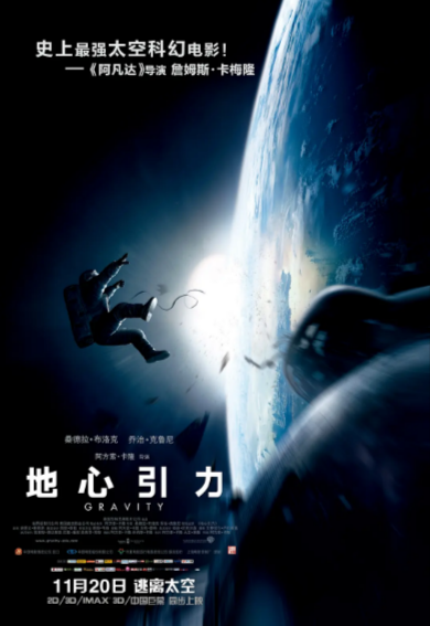 《地心引力》（2013年）[夸克网盘]