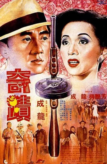 《奇迹》（1989年）[夸克网盘]