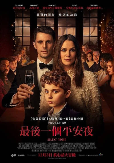 《平安夜》（2021年）[夸克网盘]