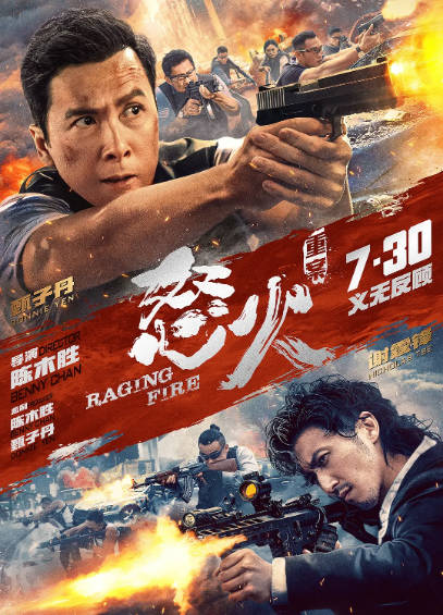 《怒火·重案》（2021年）[夸克网盘]