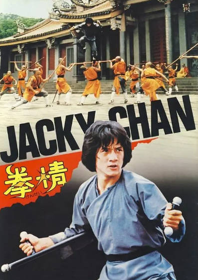 《拳精》（1978年）[夸克网盘]