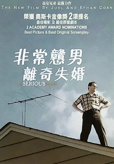 《严肃的男人》（2009年）[夸克网盘]