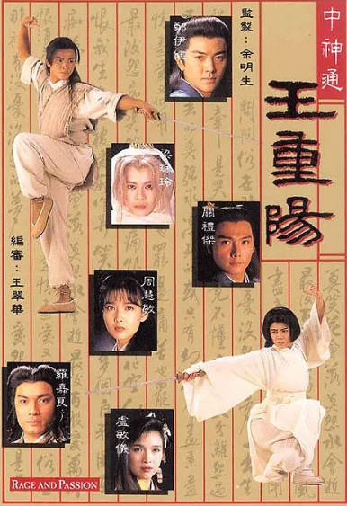 《中神通王重阳》（1992年）[夸克网盘]