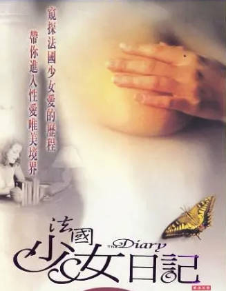 《少女日记》（共4部）（1999-2000年）[夸克网盘]