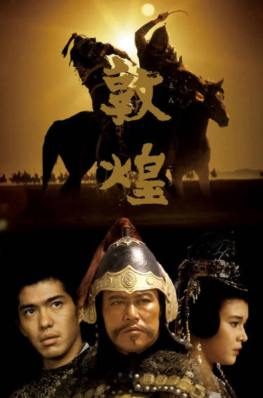 《敦煌》（1988年）[夸克网盘]