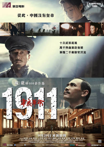 《辛亥革命》（2011年）[夸克网盘]