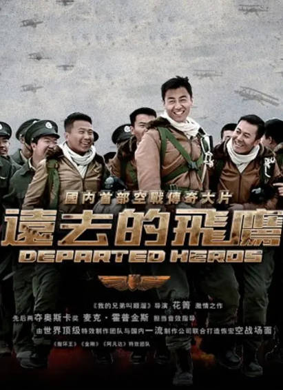 《远去的飞鹰》（2011年）[夸克网盘]