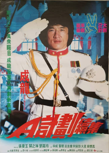 《A计划》（共2部）（1983-1987年）[夸克网盘]