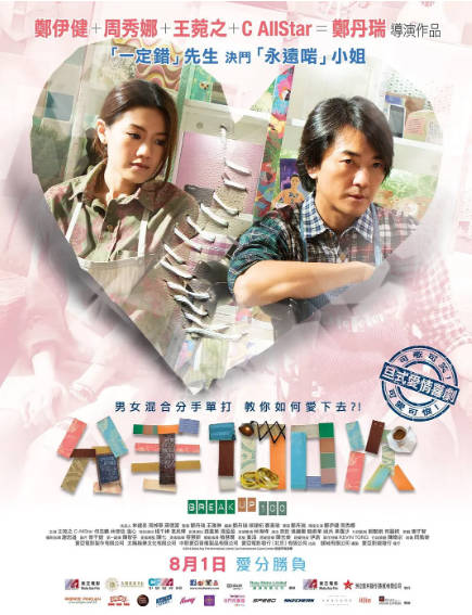 《不再说分手》（2014年）[夸克网盘]