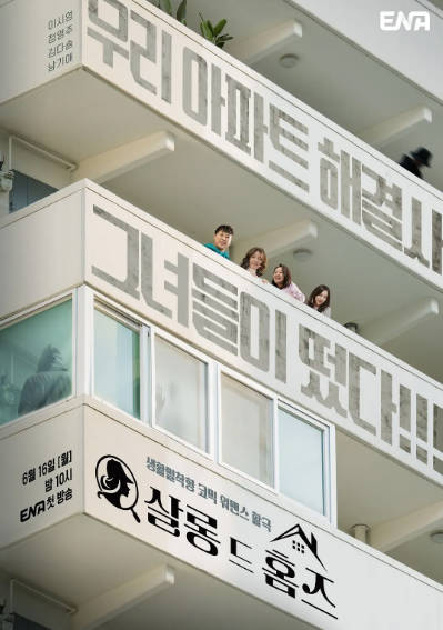 《主妇侦探社》（2025年）[夸克网盘]