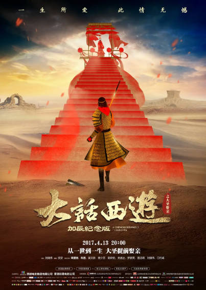 《大话西游之大圣娶亲》（1995年）[夸克网盘]