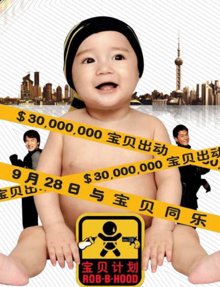 《宝贝计划》（2006年）[夸克网盘]