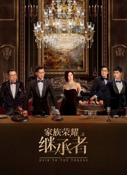 《家族荣耀》（共2季）（2022-2024年）[夸克网盘]