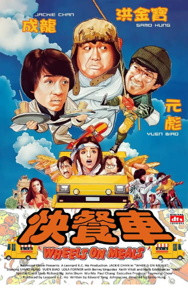 《快餐车》（1984年）[夸克网盘]