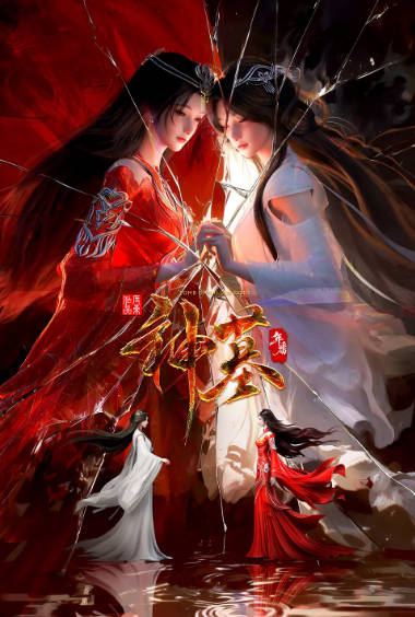 《神墓》（动漫版）（共2季）（2022-2024年）[夸克网盘]