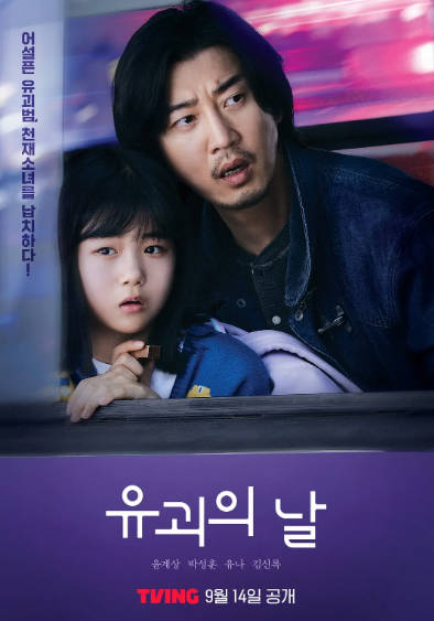 《诱拐之日》（2023年）[夸克网盘]