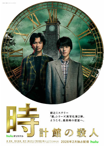 《钟表馆事件》（2026年）[夸克网盘]