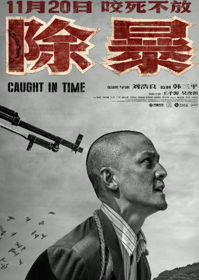 《除暴》（2020年）[夸克网盘]
