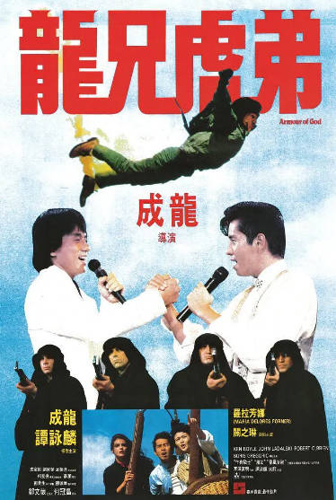 《龙兄虎弟》（1986年）[夸克网盘]