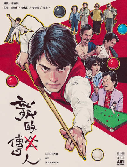 《龙的传人》（1990年）[夸克网盘]