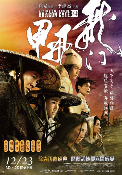 《龙门飞甲》（2011年）[夸克网盘]