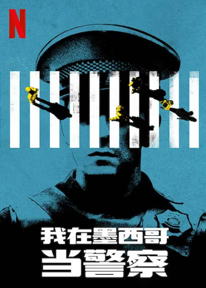 《一部警察电影》（2021年）[夸克网盘]